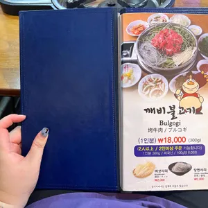 도깨비불고기 리뷰 사진