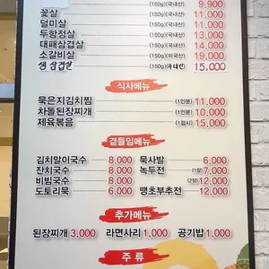 북항숯불뒷고기 묵은지찜 리뷰 사진