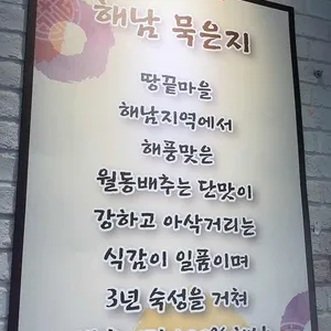 북항숯불뒷고기 묵은지찜 리뷰 사진