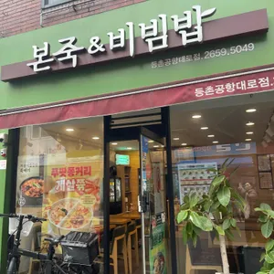 본죽&비빔밥cafe 리뷰 사진