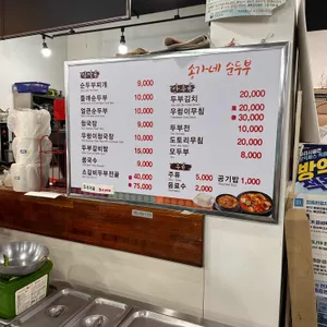 맷돌송가네순두부 리뷰 사진