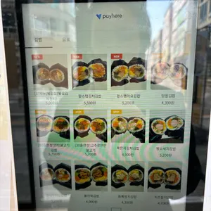 망월김밥 리뷰 사진