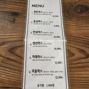 김포돈가스 리뷰 사진