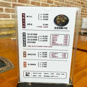 조프로직화뼈구이철판요리 리뷰 사진