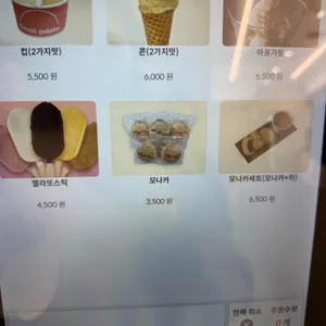 오로시젤라또 리뷰 사진