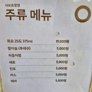 샤브르정원 리뷰 사진