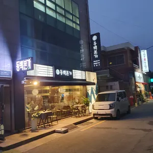 동백본가 리뷰 사진