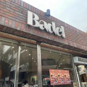 바델커피바 대표 사진