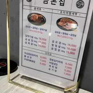 금돈집 리뷰 사진