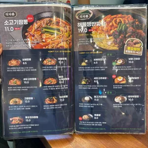 보배반점 리뷰 사진
