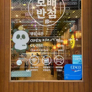 보배반점 리뷰 사진