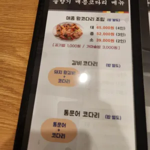솔향기 매콤코다리 리뷰 사진