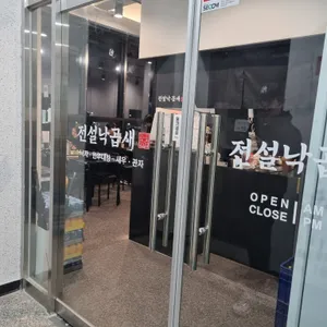 전설낙곱새 리뷰 사진