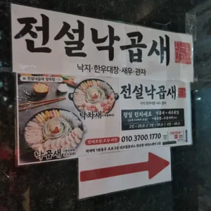 전설낙곱새 리뷰 사진