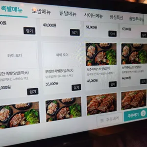 보쌈주는족발집 리뷰 사진