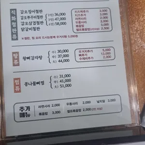조프로직화뼈구이철판요리 리뷰 사진