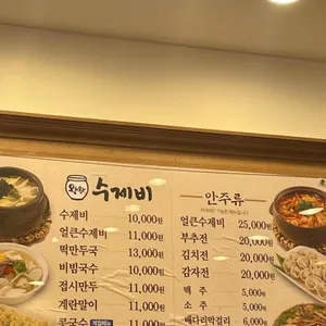 왕왕수제비 리뷰 사진