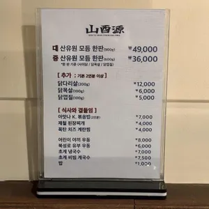 산유원 리뷰 사진
