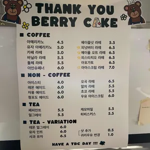 땡큐베리케이크 리뷰 사진