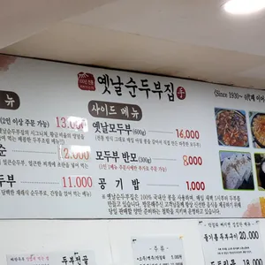 옛날순두부집 리뷰 사진