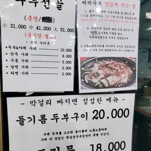 옛날순두부집 리뷰 사진