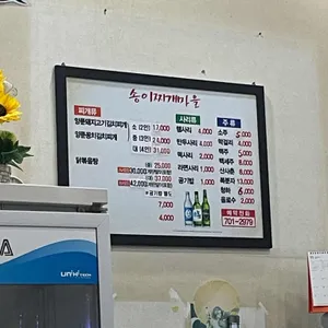 송이찌개마을 리뷰 사진