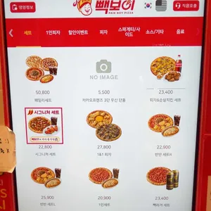 백종원의 빽보이피자 리뷰 사진