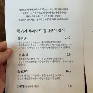 동귀리갈칫집 리뷰 사진