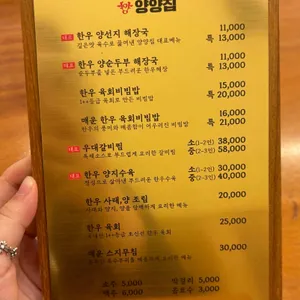 양양집 리뷰 사진