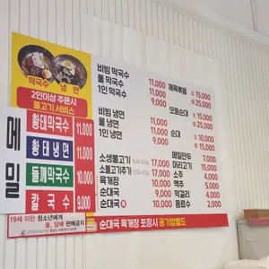 진천명가막국수 리뷰 사진