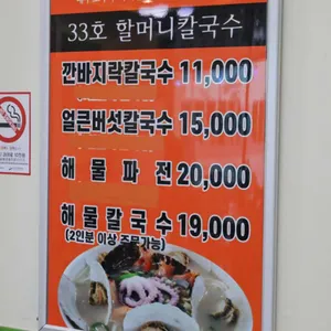 33호할머니칼국수 리뷰 사진