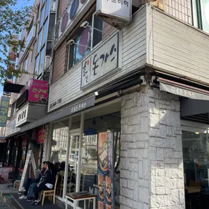 호돈돈가스 리뷰 사진
