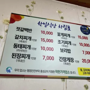 한일식당 리뷰 사진