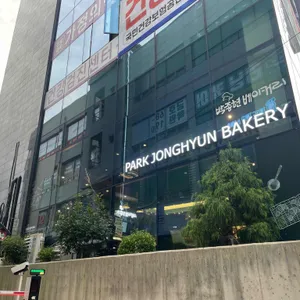 박종현 베이커리 리뷰 사진