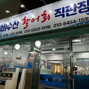두꺼비수산 리뷰 사진