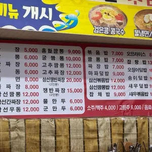 털보네반점 리뷰 사진