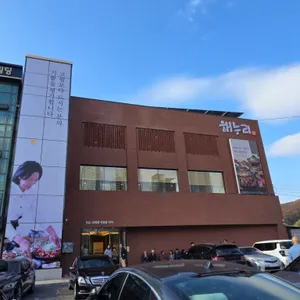 해누리 리뷰 사진