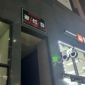 광선집 리뷰 사진