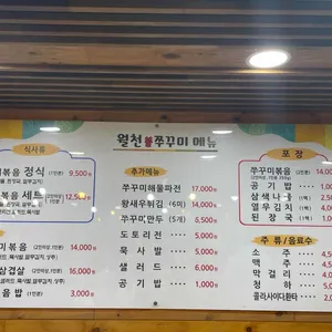월천쭈꾸미 리뷰 사진
