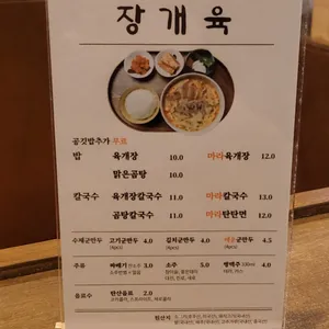 장개육 리뷰 사진