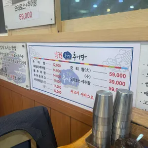 남원추어탕 리뷰 사진