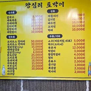 왕십리토박이 사진