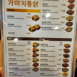 가마치통닭 리뷰 사진