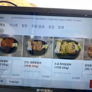 금남계옥숯불닭갈비 리뷰 사진