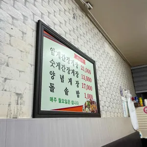 여수게장 리뷰 사진