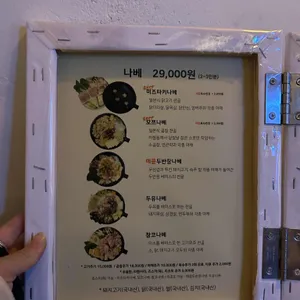 나베공방 리뷰 사진