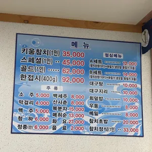 키움참치 리뷰 사진