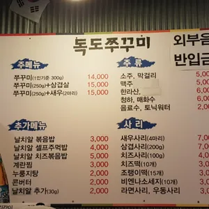 독도쭈꾸미 리뷰 사진
