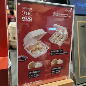 구오 리뷰 사진