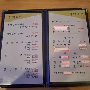 평택육회 리뷰 사진